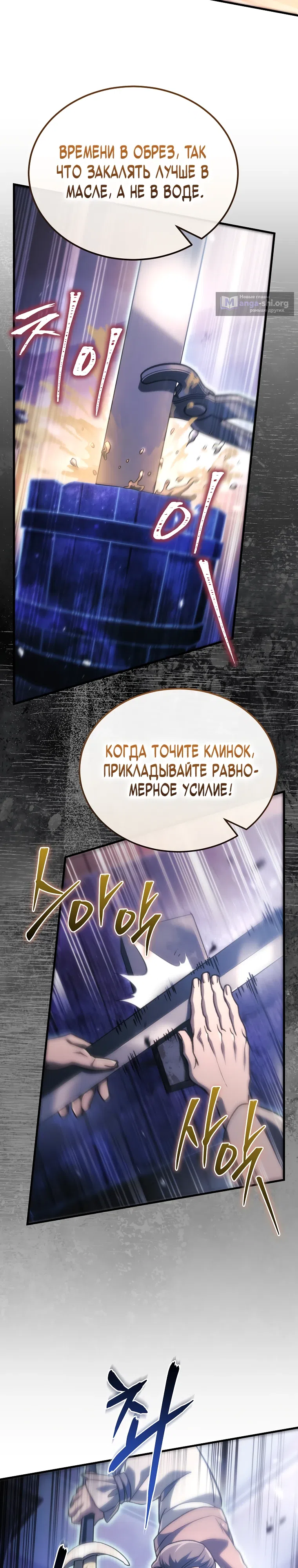 Страница 7 главы 35 манги Игра гениального кузнеца