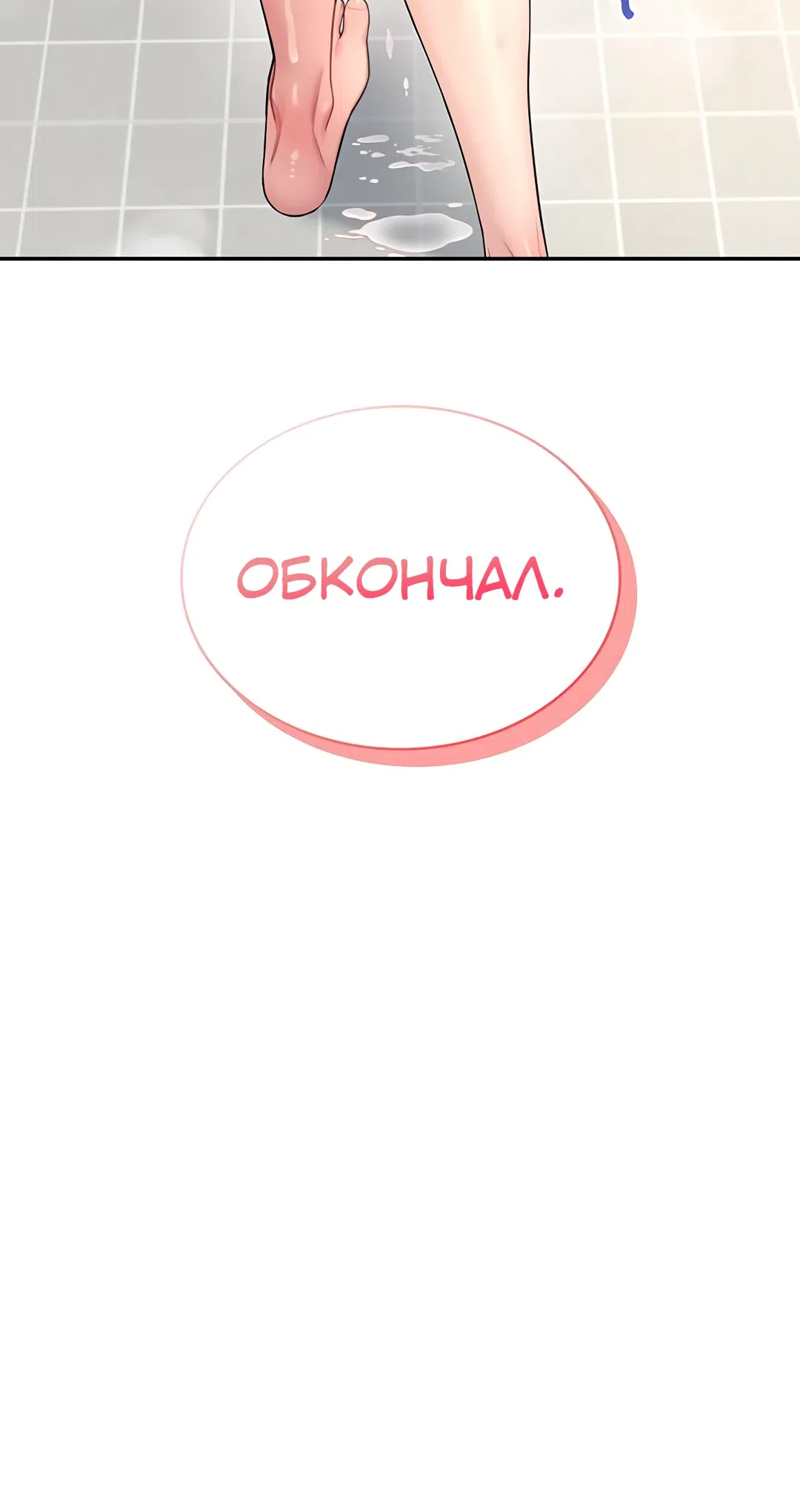 Страница 50 главы 35 манги Беспроводной мастурбатор