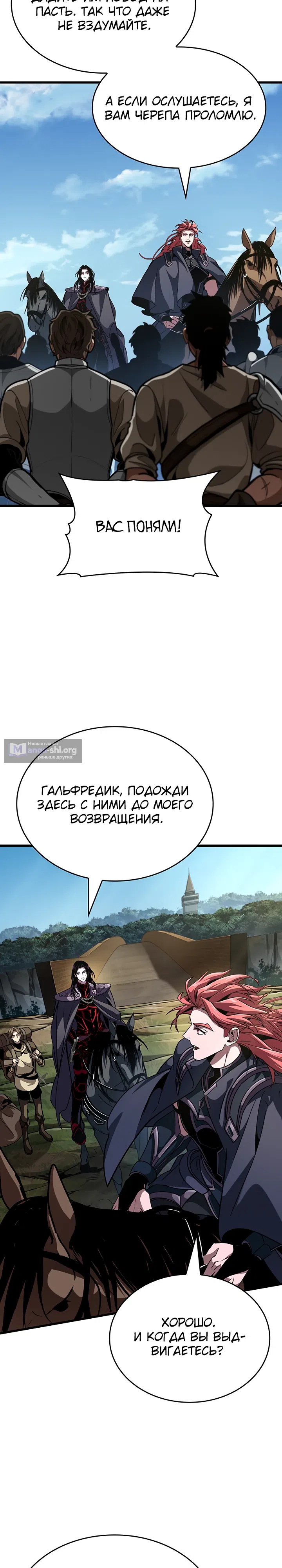 Страница 21 главы 35 манги Как выжить в качестве лорда вампиров