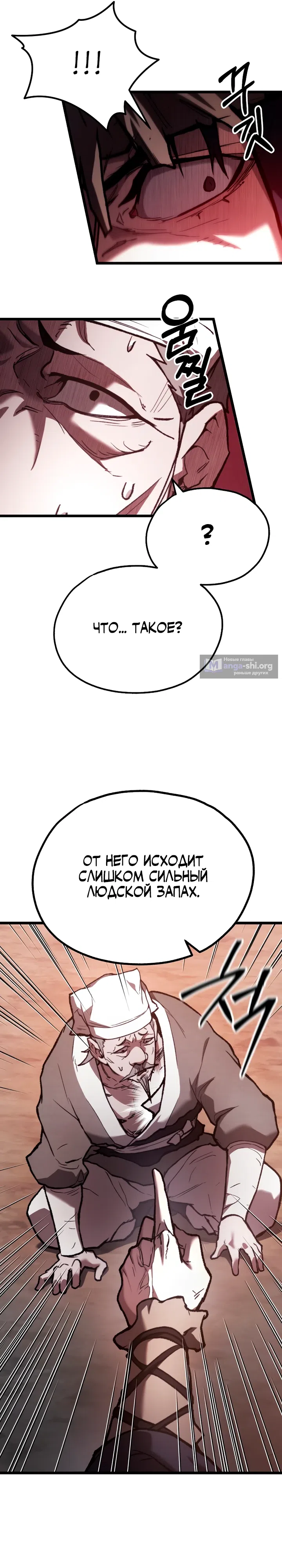 Страница 16 главы 35 манги Непревзойдённый демон копья