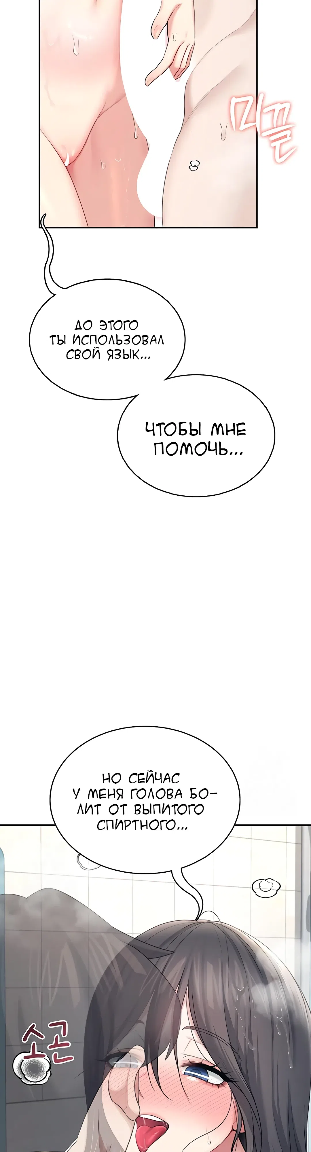Страница 5 главы 35 манги Беспроводной мастурбатор