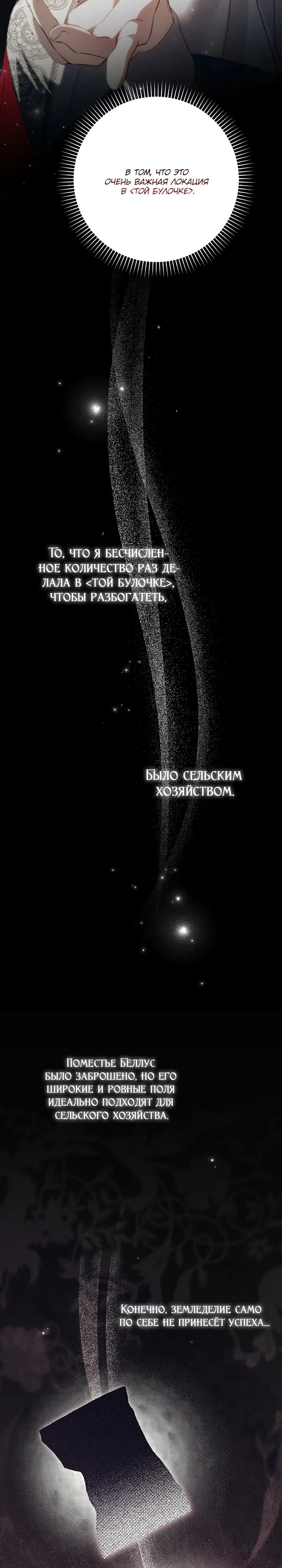 Страница 32 главы 35 манги Этой мерзавкой была я