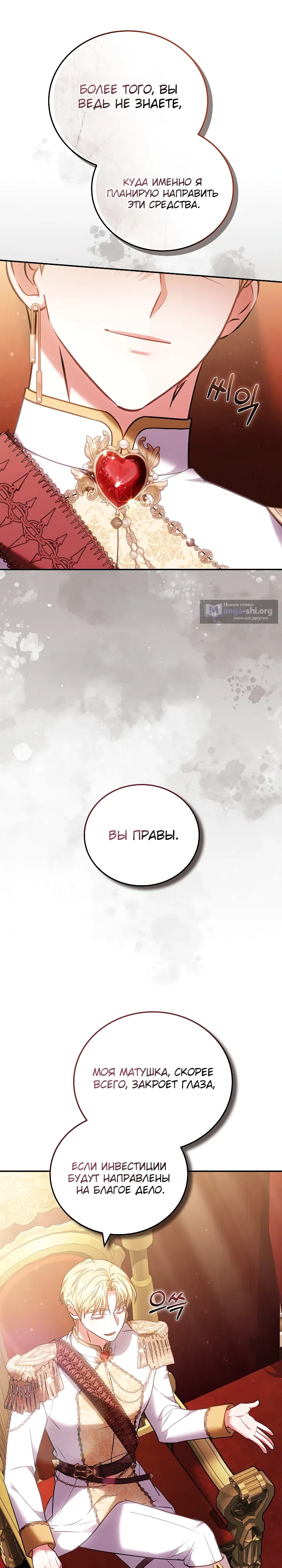 Страница 10 главы 35 манги Домоседка, что очутилась в мрачной истории о заточении