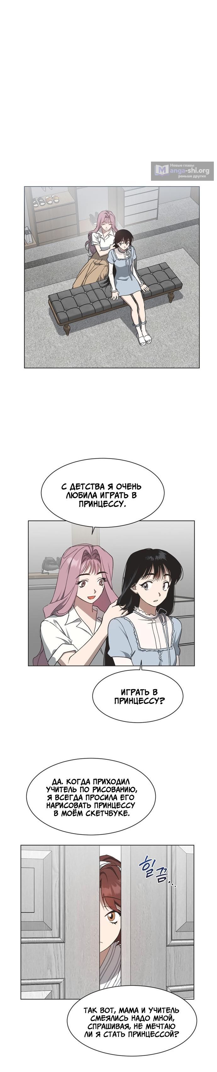 Страница 4 главы 35 манги Неполноценная Золушка