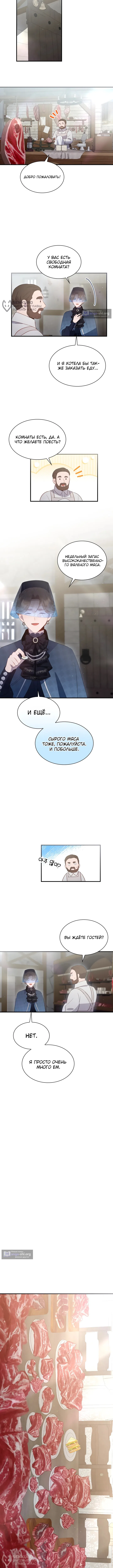 Страница 8 главы 35 манги Забытая Джульетта