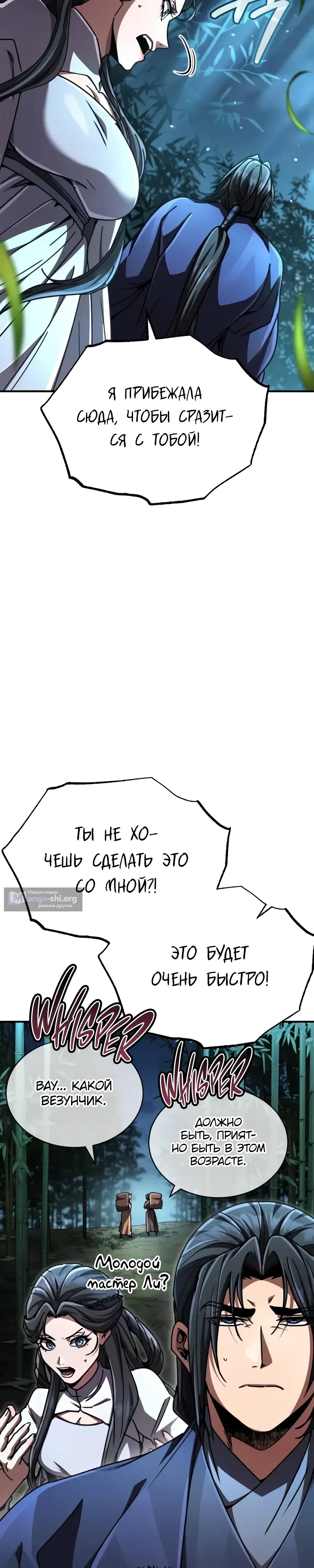 Страница 11 главы 35 манги Реинкарнация Короля Боевых Искусств