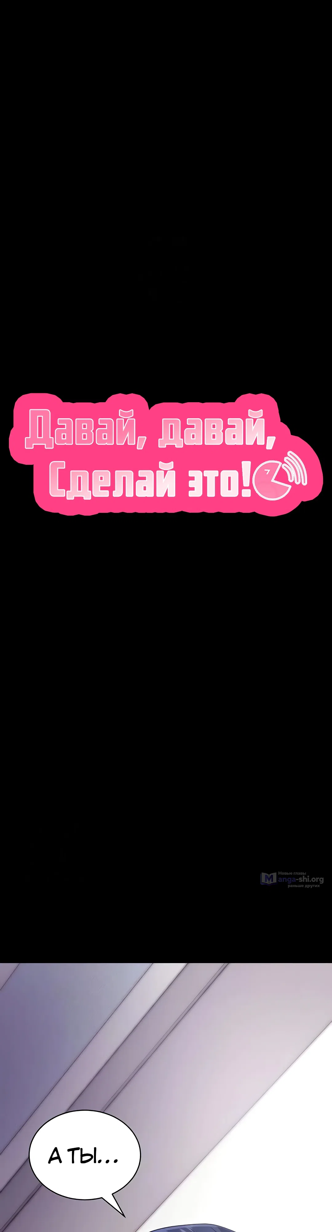 Страница 7 главы 35 манги Давай, давай, сделай это!
