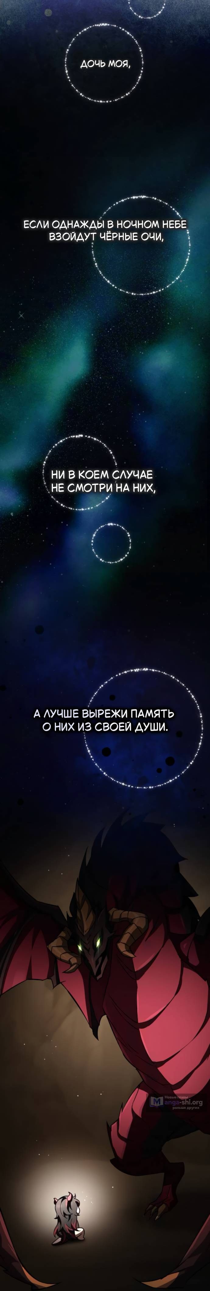 Страница 6 главы 35 манги Стал сторонником злодеев