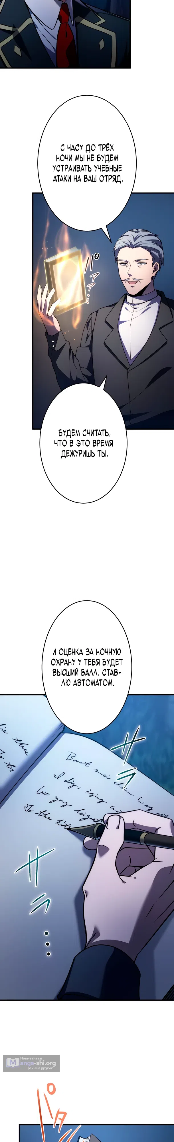 Страница 23 главы 35 манги Регрессия Темного Мечника