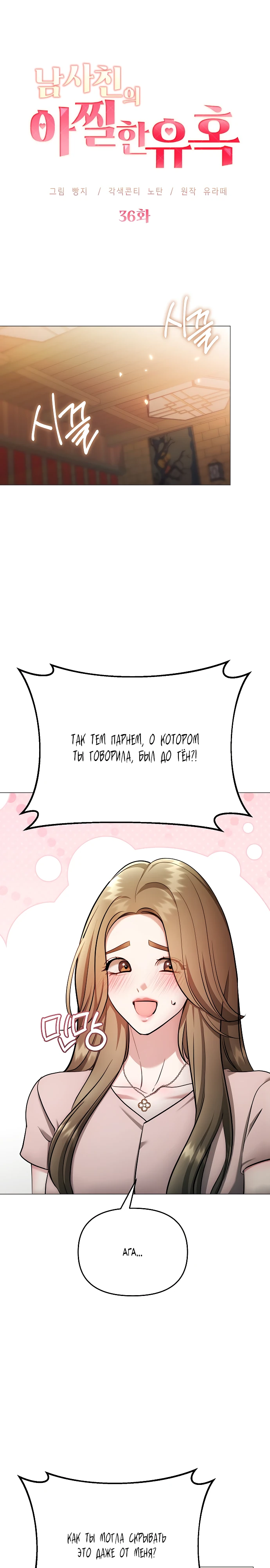 Страница 1 главы 36 манги Соблазнить друга
