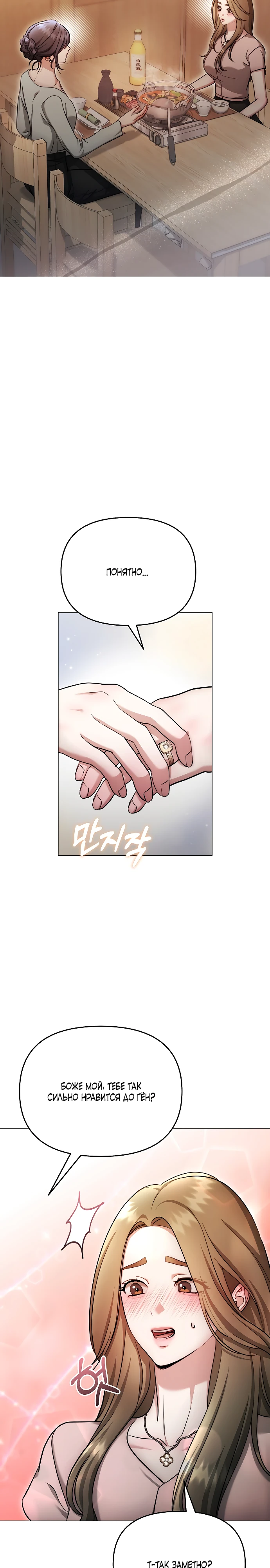 Страница 4 главы 36 манги Соблазнить друга