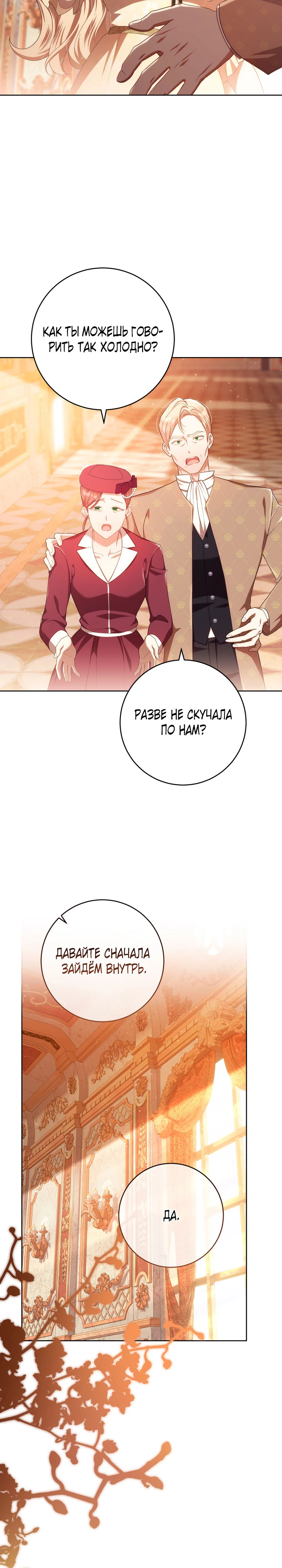 Страница 4 главы 36 манги Принц для тебя