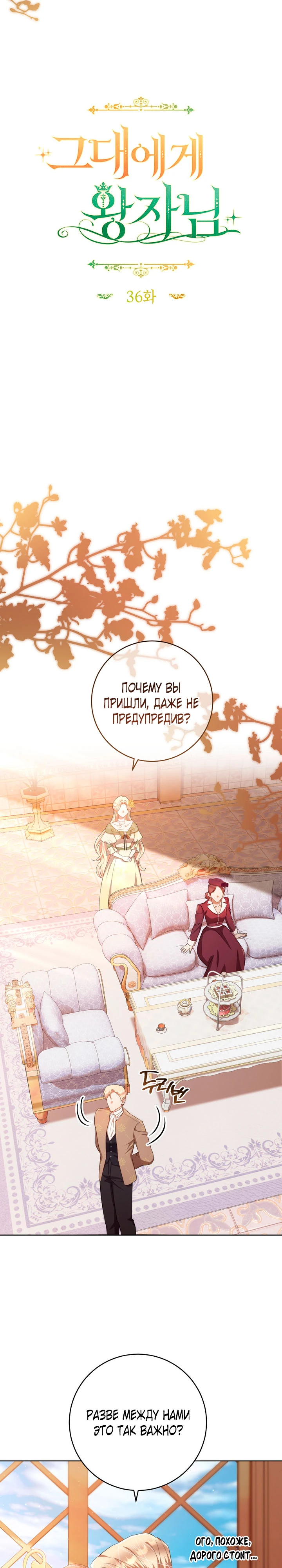 Страница 5 главы 36 манги Принц для тебя