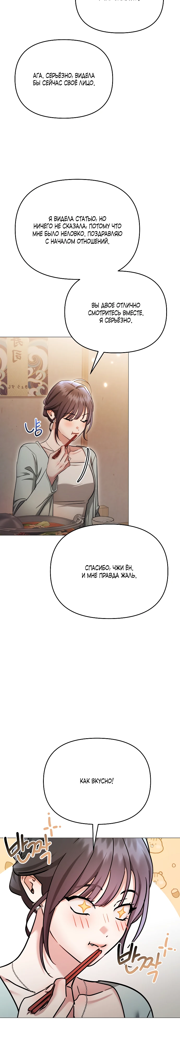 Страница 5 главы 36 манги Соблазнить друга