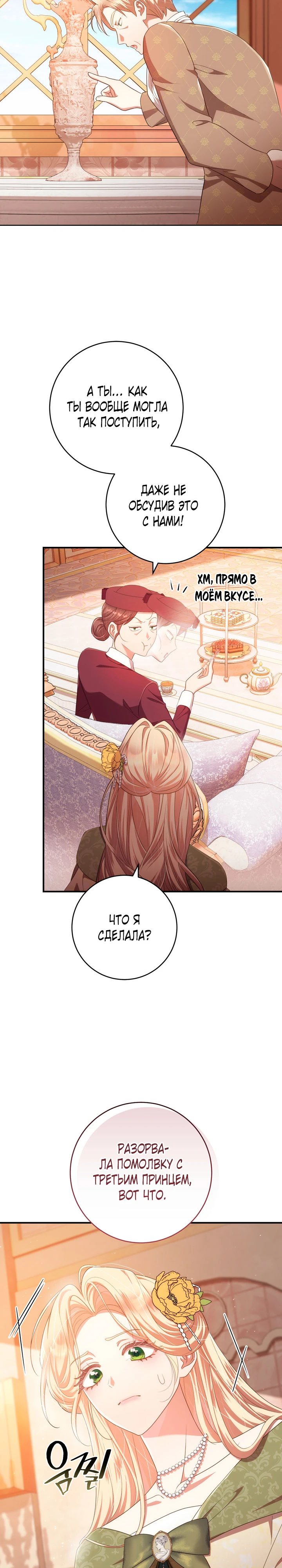 Страница 6 главы 36 манги Принц для тебя