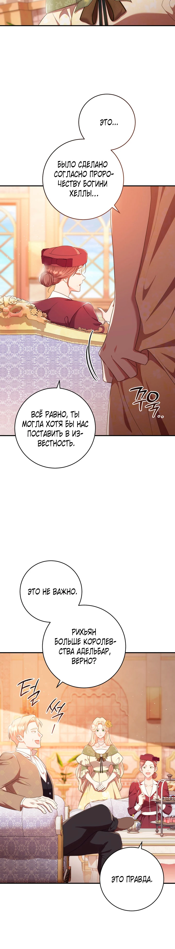 Страница 7 главы 36 манги Принц для тебя
