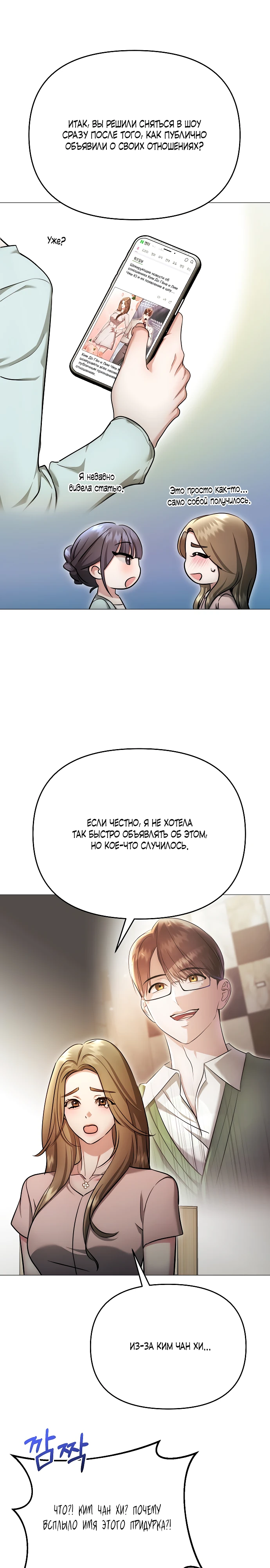 Страница 7 главы 36 манги Соблазнить друга