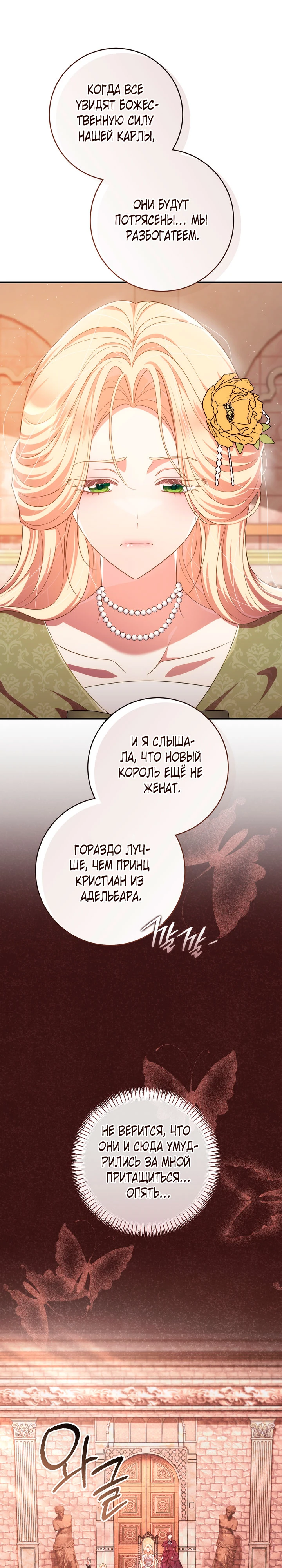 Страница 8 главы 36 манги Принц для тебя