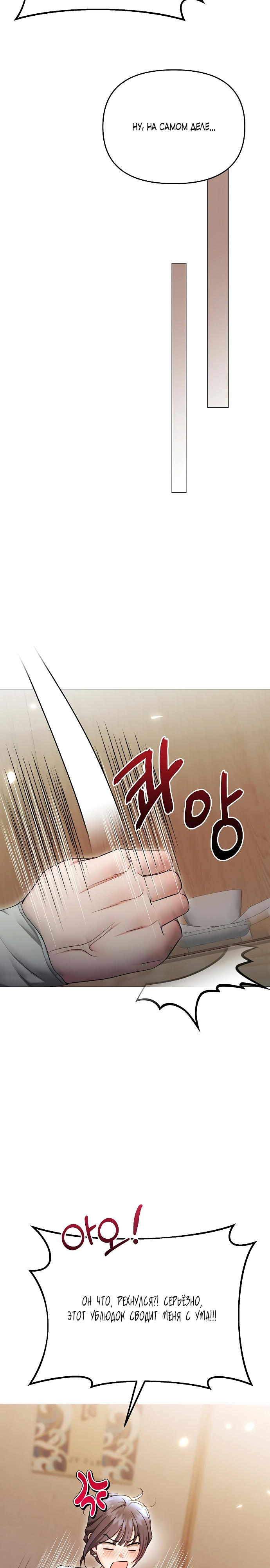Страница 8 главы 36 манги Соблазнить друга