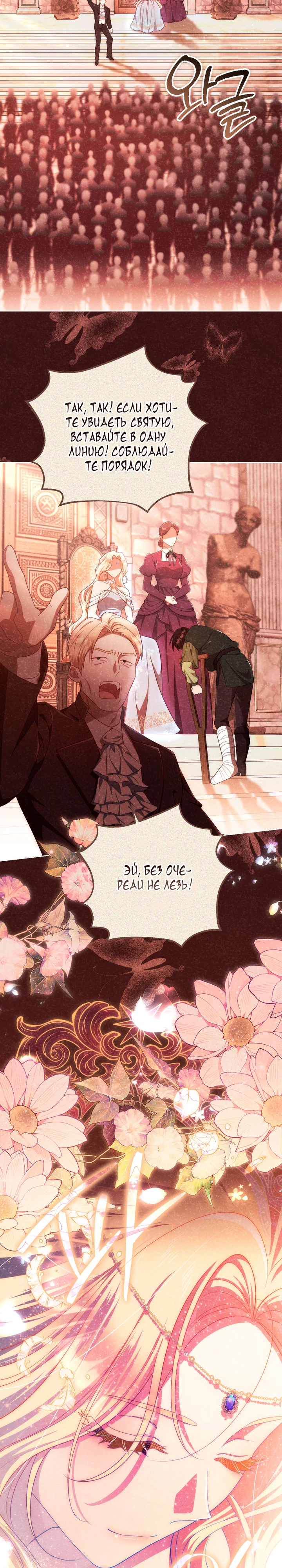 Страница 9 главы 36 манги Принц для тебя