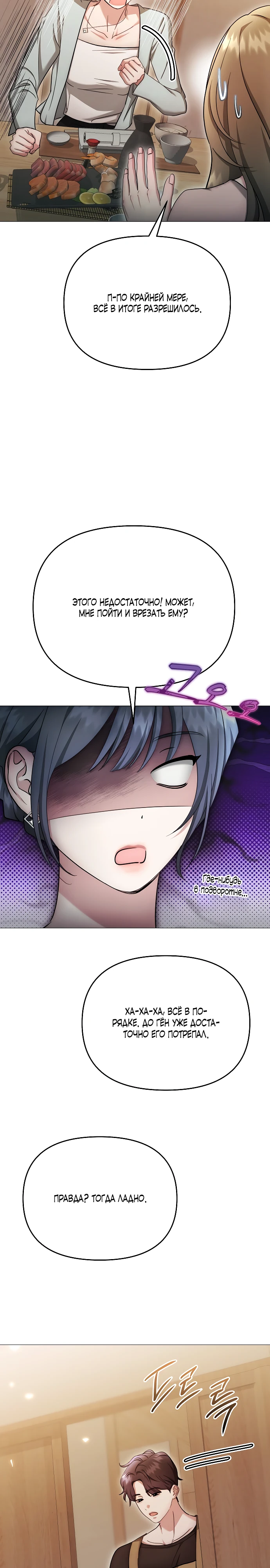 Страница 9 главы 36 манги Соблазнить друга