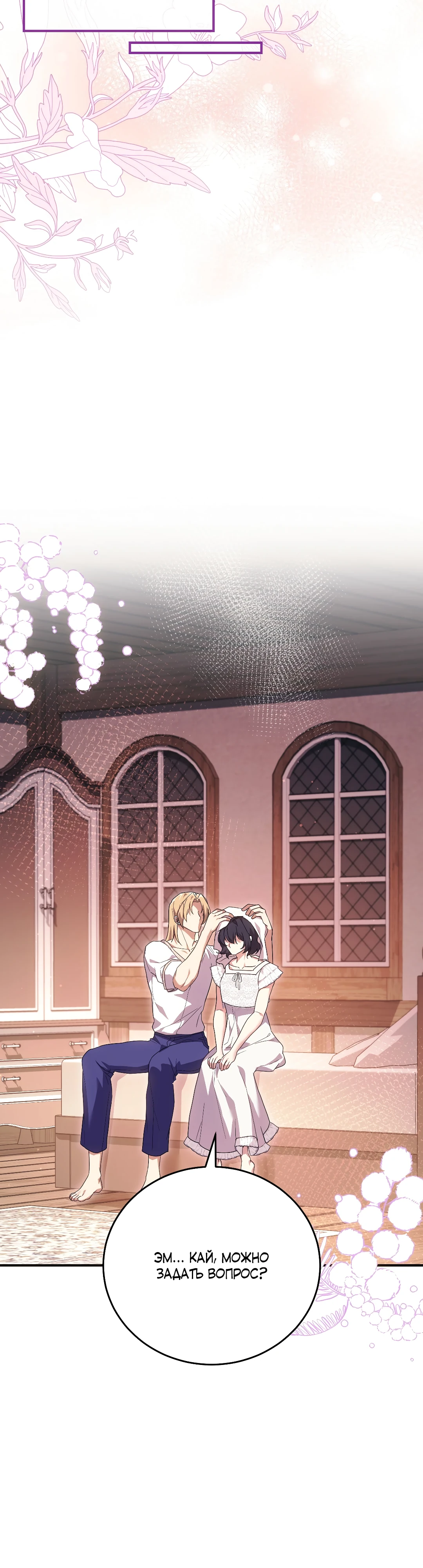 Страница 10 главы 36 манги Маг, можно ли призвать меня туда?