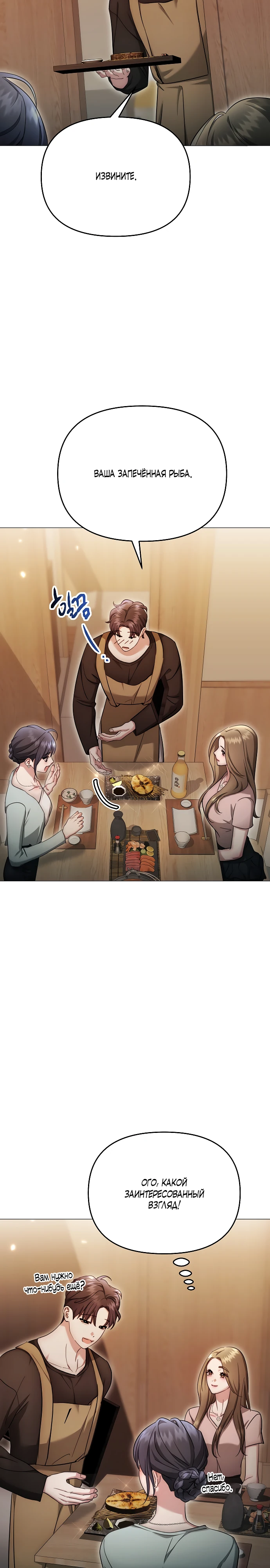 Страница 10 главы 36 манги Соблазнить друга