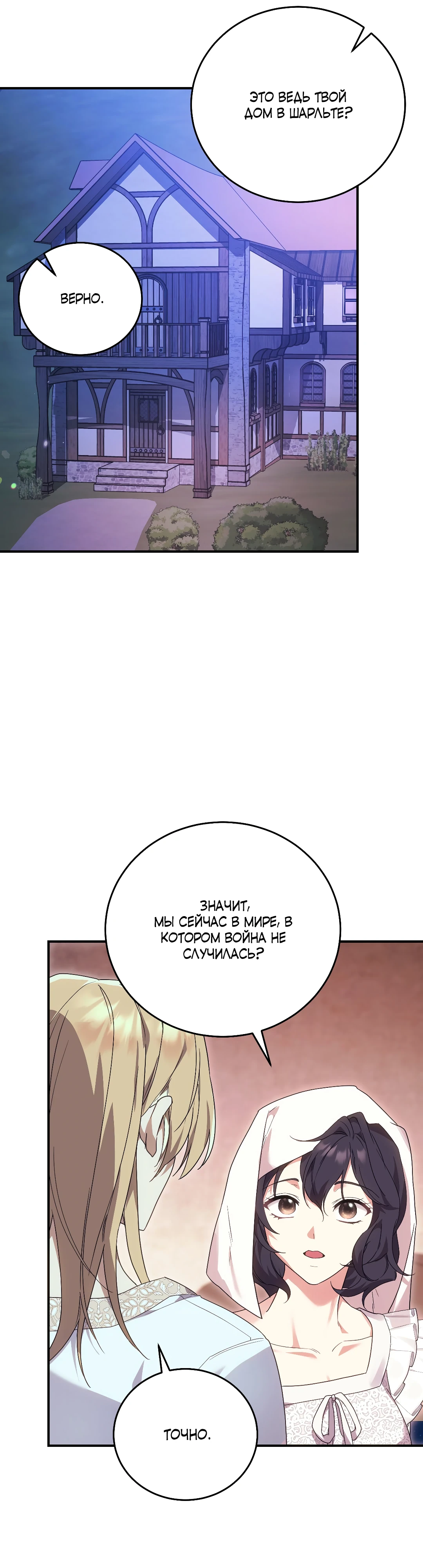 Страница 11 главы 36 манги Маг, можно ли призвать меня туда?