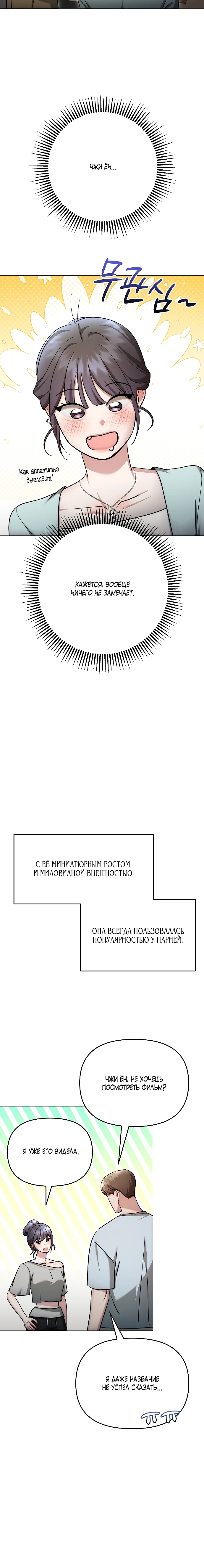 Страница 11 главы 36 манги Соблазнить друга