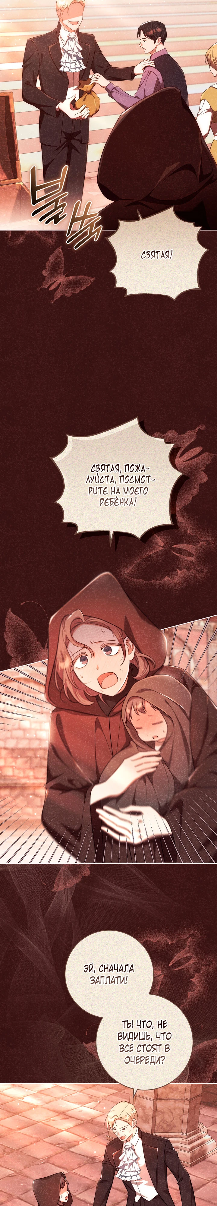 Страница 11 главы 36 манги Принц для тебя