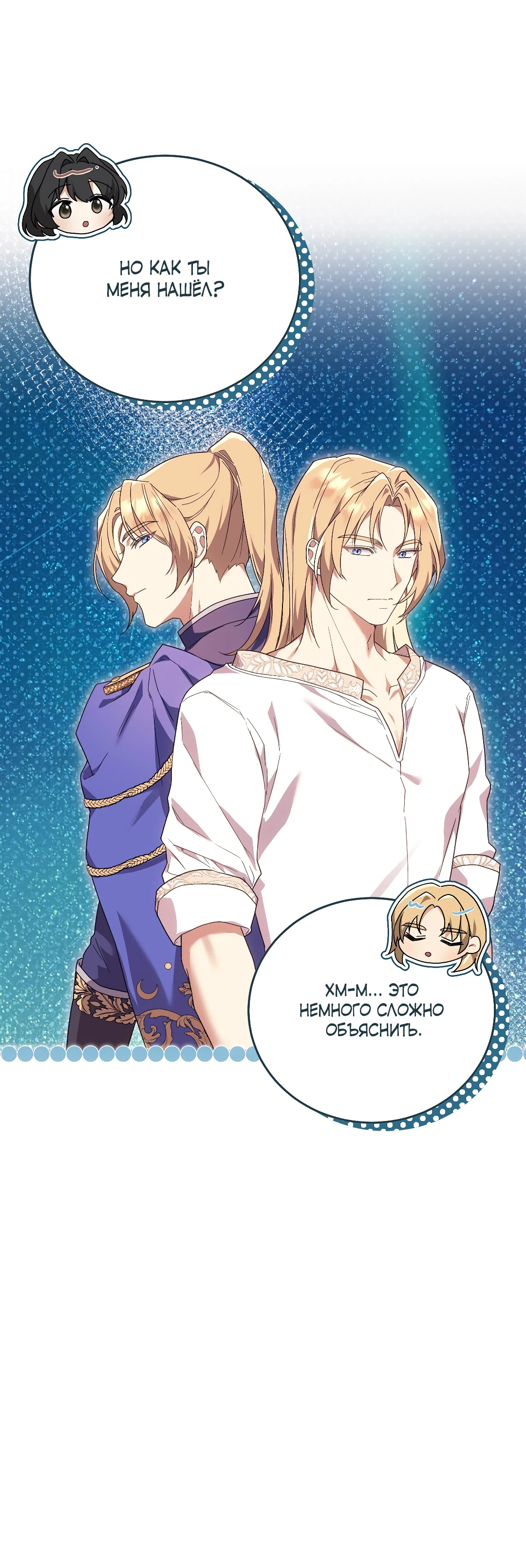 Страница 12 главы 36 манги Маг, можно ли призвать меня туда?