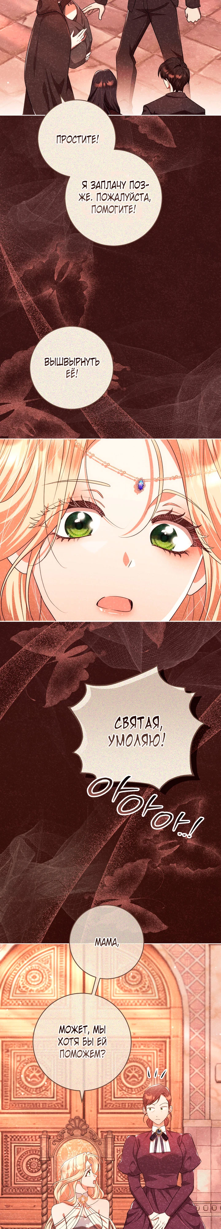 Страница 12 главы 36 манги Принц для тебя