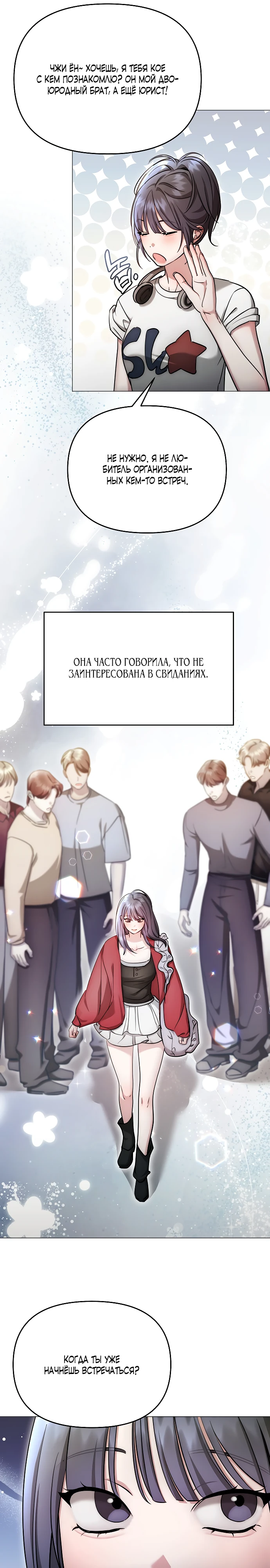 Страница 12 главы 36 манги Соблазнить друга