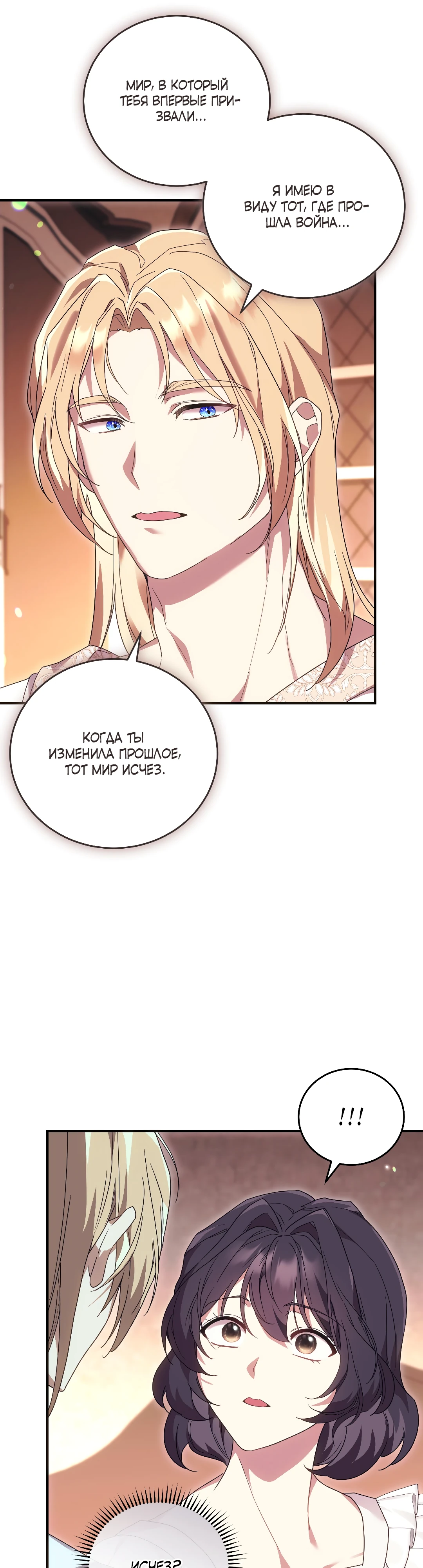 Страница 13 главы 36 манги Маг, можно ли призвать меня туда?