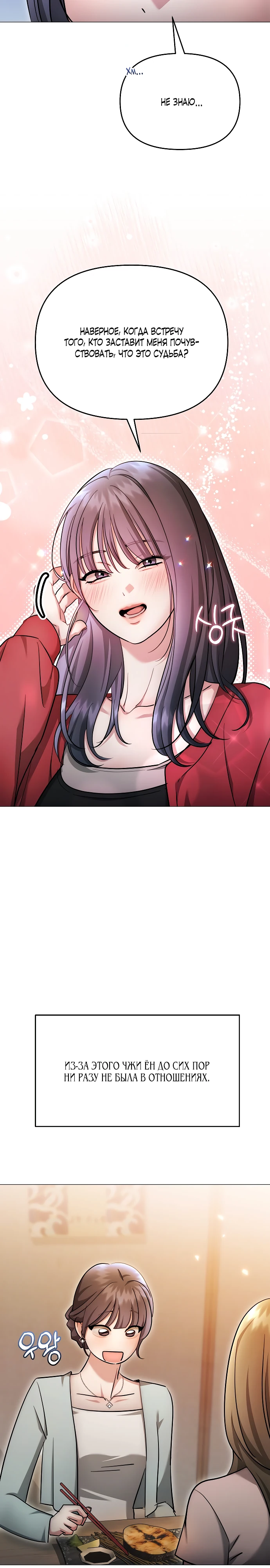 Страница 13 главы 36 манги Соблазнить друга