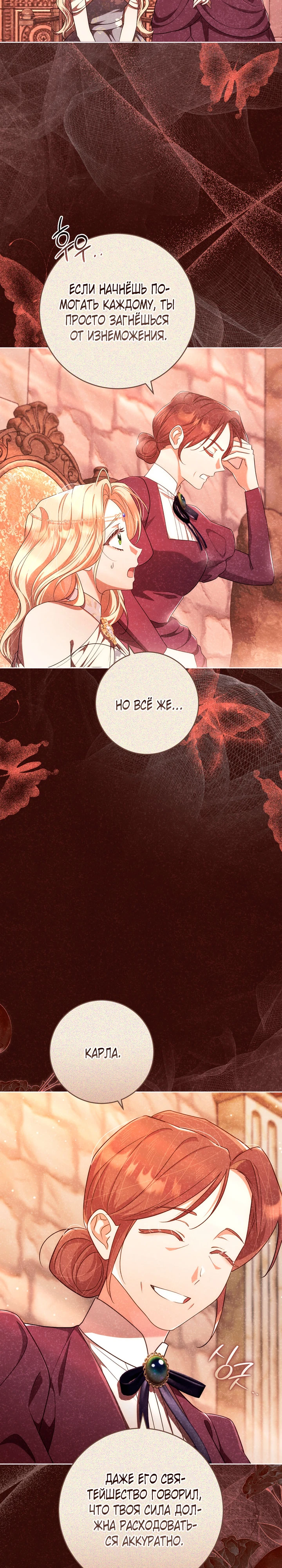 Страница 13 главы 36 манги Принц для тебя