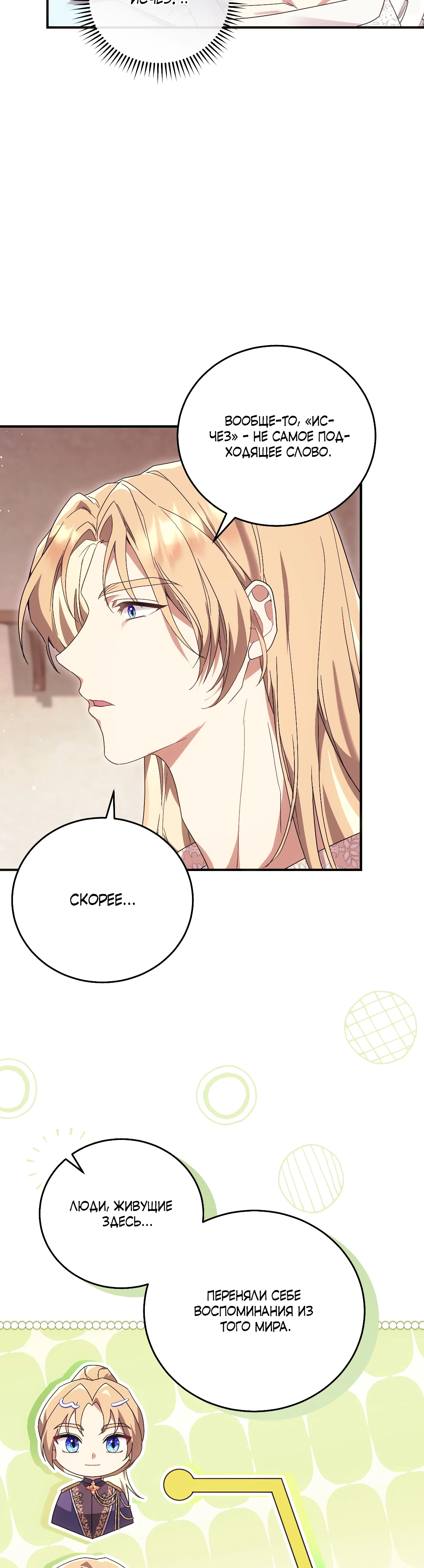 Страница 14 главы 36 манги Маг, можно ли призвать меня туда?