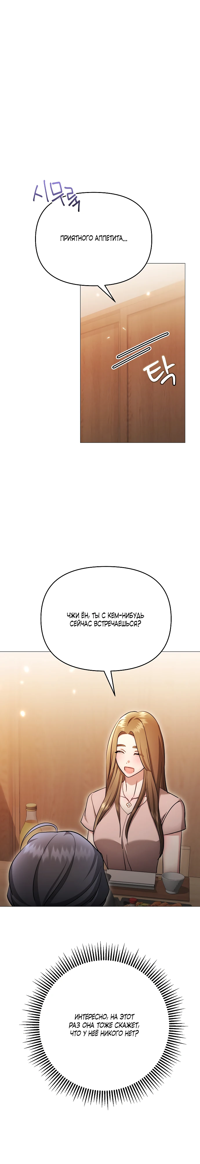 Страница 14 главы 36 манги Соблазнить друга
