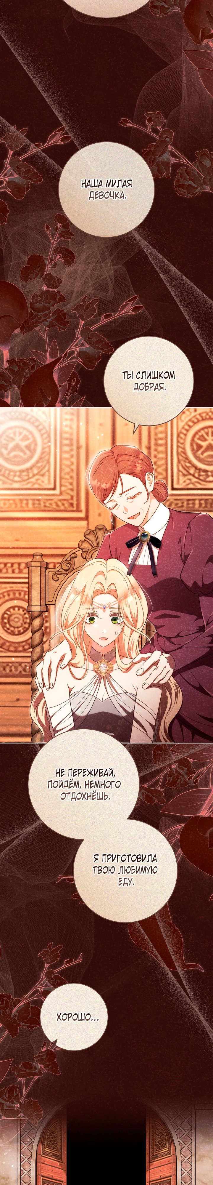 Страница 14 главы 36 манги Принц для тебя