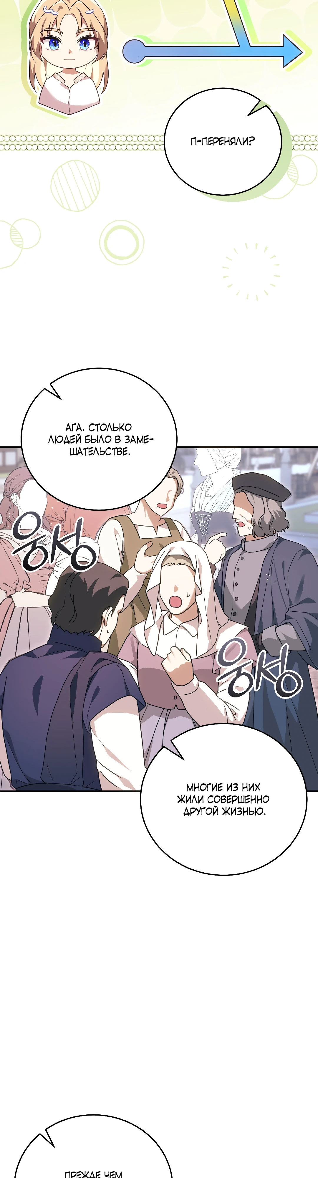 Страница 15 главы 36 манги Маг, можно ли призвать меня туда?