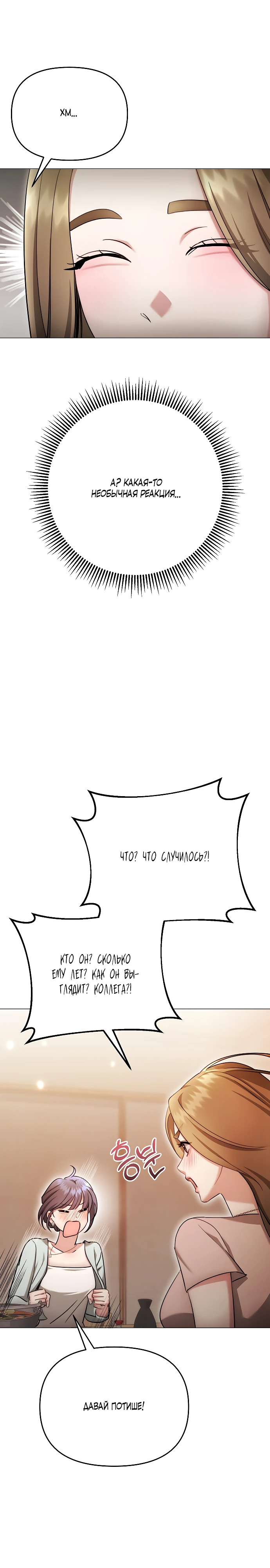 Страница 15 главы 36 манги Соблазнить друга
