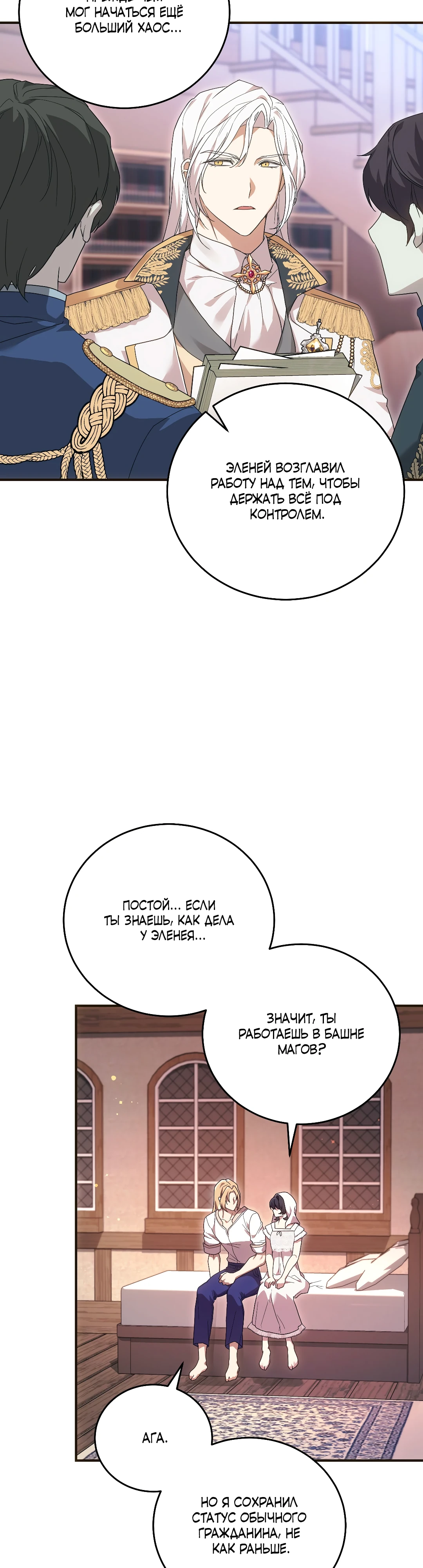Страница 16 главы 36 манги Маг, можно ли призвать меня туда?