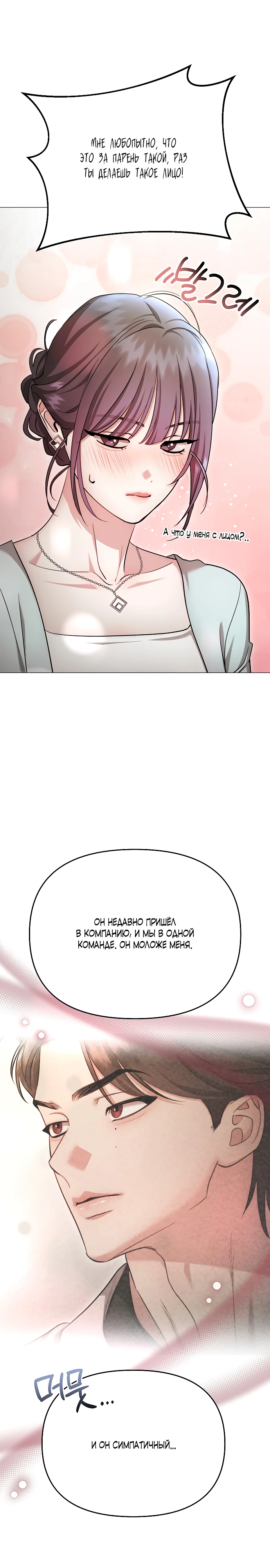 Страница 16 главы 36 манги Соблазнить друга