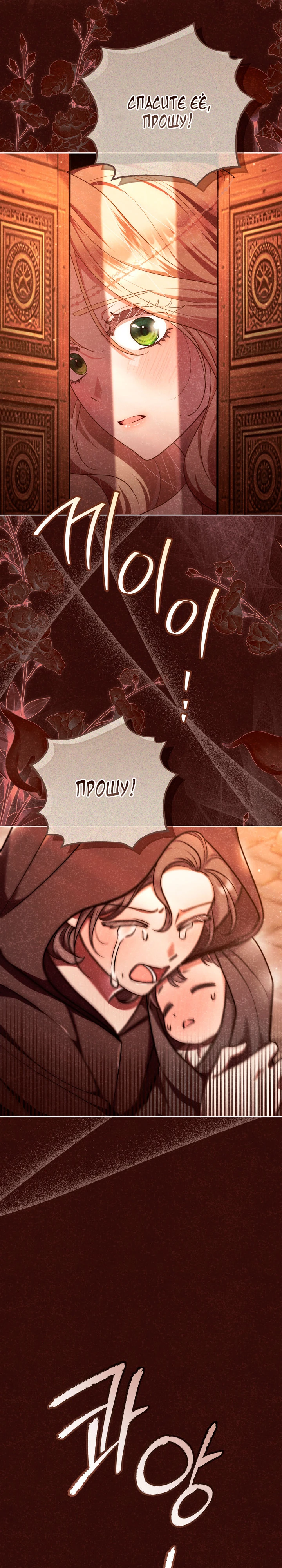 Страница 16 главы 36 манги Принц для тебя