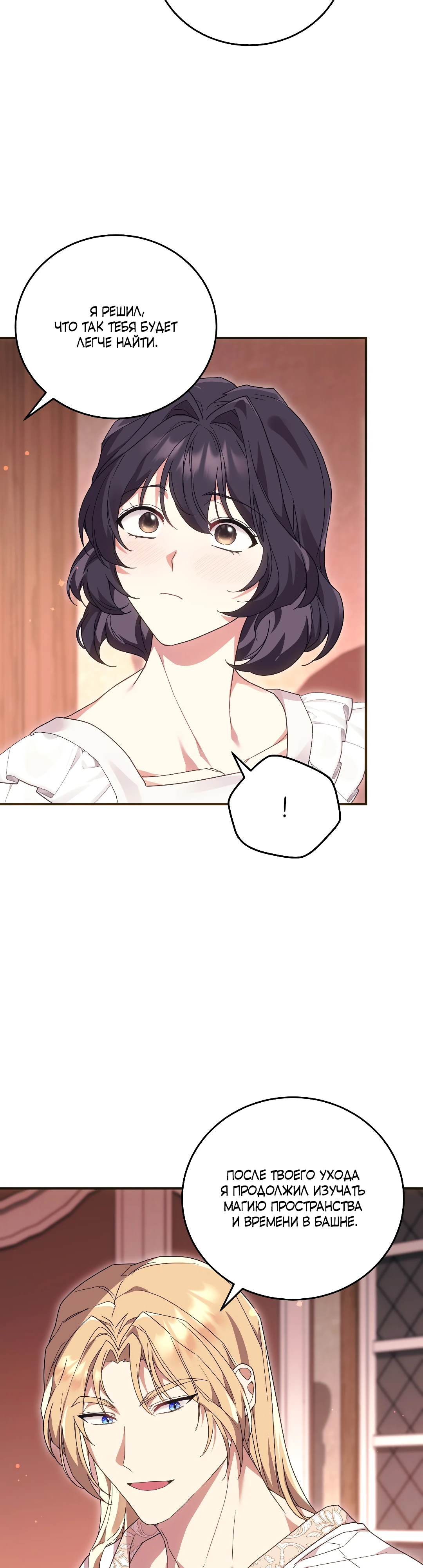 Страница 17 главы 36 манги Маг, можно ли призвать меня туда?