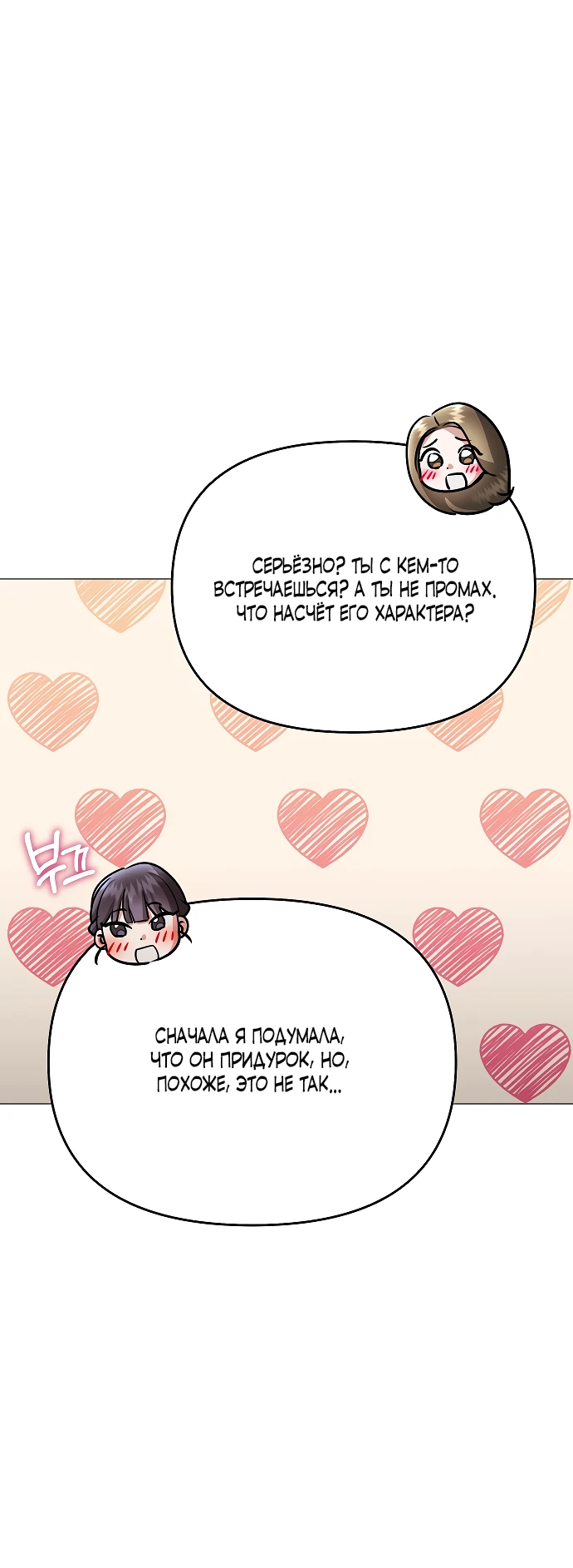 Страница 17 главы 36 манги Соблазнить друга