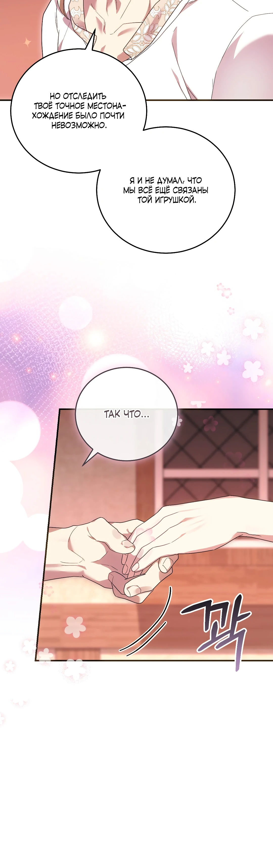 Страница 18 главы 36 манги Маг, можно ли призвать меня туда?