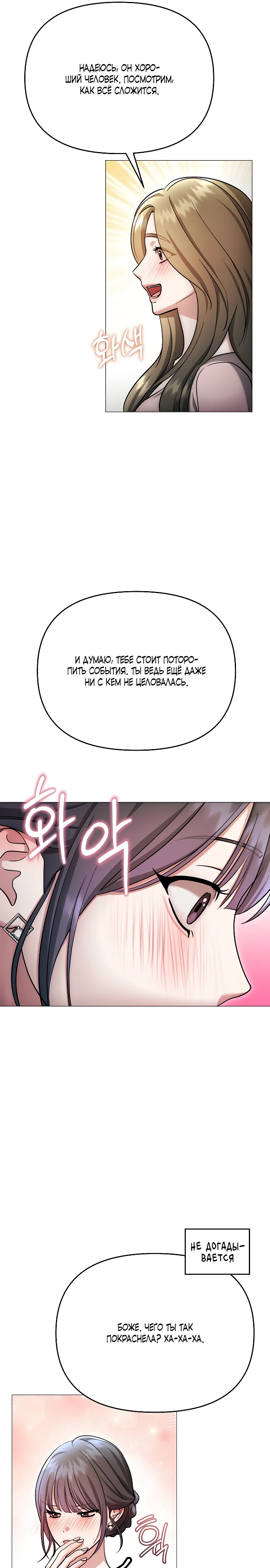 Страница 18 главы 36 манги Соблазнить друга