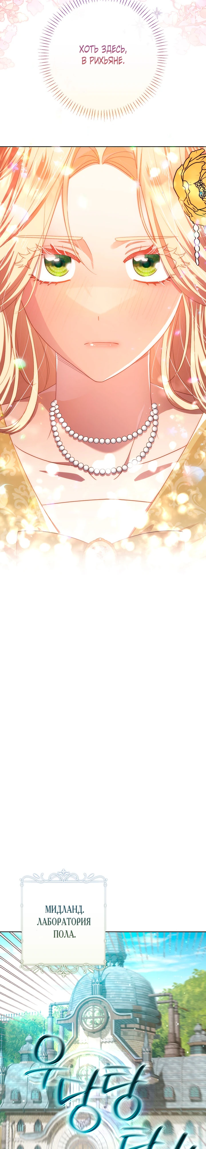 Страница 18 главы 36 манги Принц для тебя