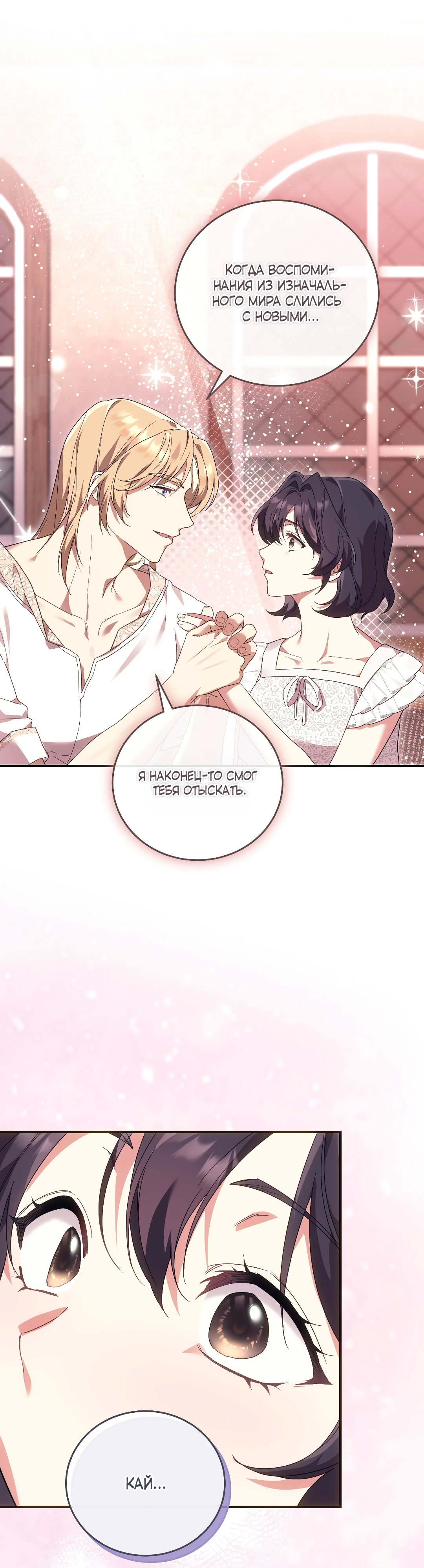 Страница 19 главы 36 манги Маг, можно ли призвать меня туда?